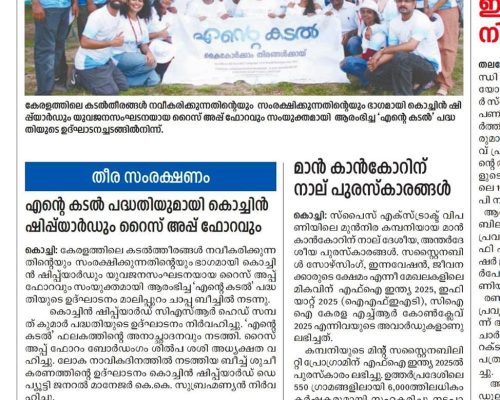 Ente Kadal - Beach Cleanup