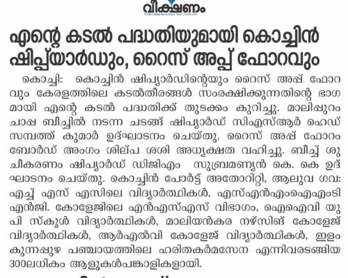 Ente Kadal - Beach Cleanup