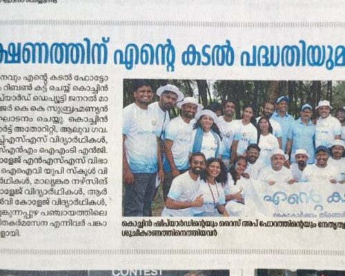 Ente Kadal - Beach Cleanup